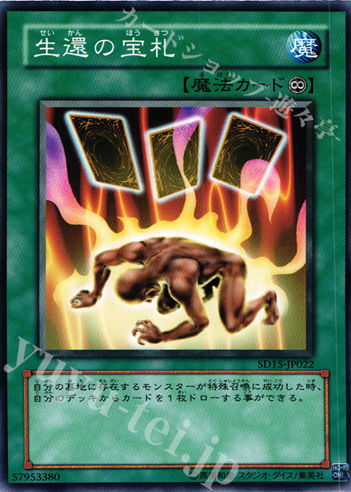 N 生還の宝札 | 買取 | [SD15] STRUCTURE DECK -アンデットワールド- | 遊戯王 OCG