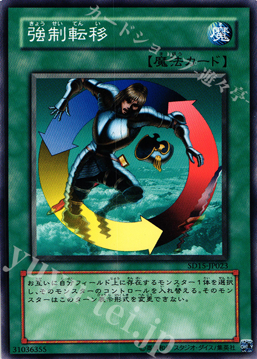 N 強制転移 | 販売 | [SD15] STRUCTURE DECK -アンデットワールド- | 遊戯王 OCG