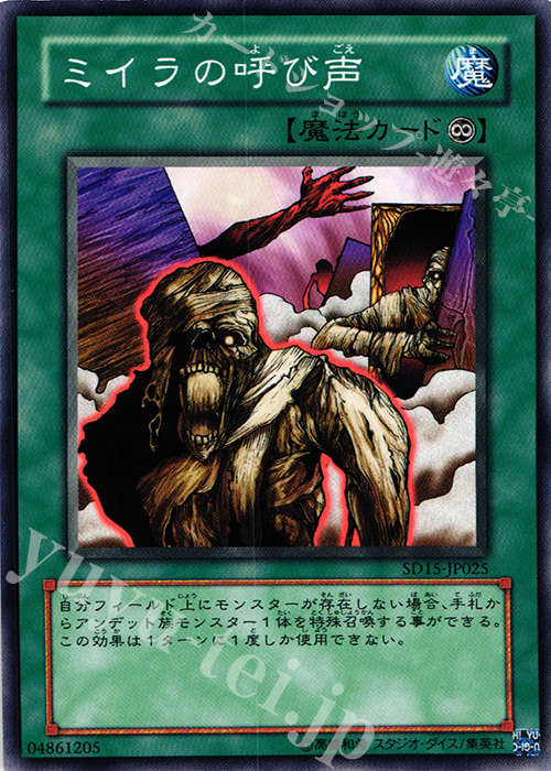 N ミイラの呼び声 | 買取 | [SD15] STRUCTURE DECK -アンデットワールド- | 遊戯王 OCG