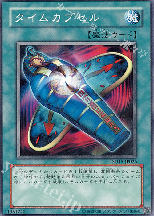 N タイムカプセル | 販売 | [SD15] STRUCTURE DECK -アンデットワールド- | 遊戯王 OCG