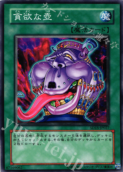 N 貪欲な壺 | 買取 | [SD15] STRUCTURE DECK -アンデットワールド- | 遊戯王 OCG