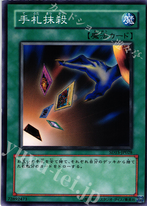 N 手札抹殺 | 買取 | [SD15] STRUCTURE DECK -アンデットワールド- | 遊戯王 OCG