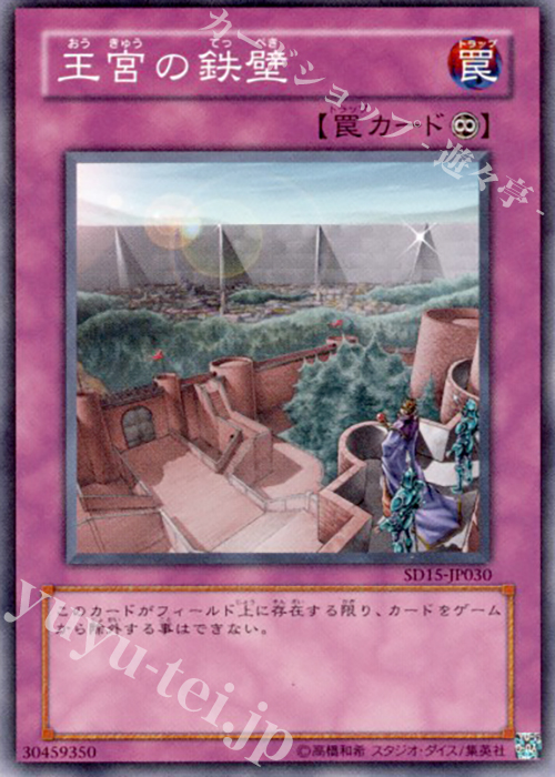 N 王宮の鉄壁 | 販売 | [SD15] STRUCTURE DECK -アンデットワールド- | 遊戯王 OCG