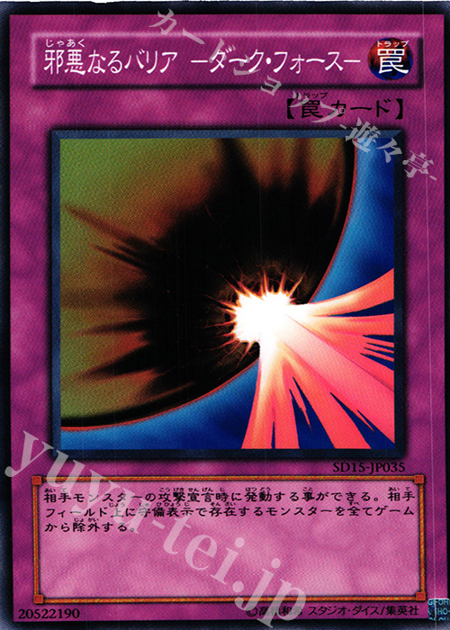 N 邪悪なるバリア -ダーク・フォース- | 販売 | [SD15] STRUCTURE DECK -アンデットワールド- | 遊戯王 OCG