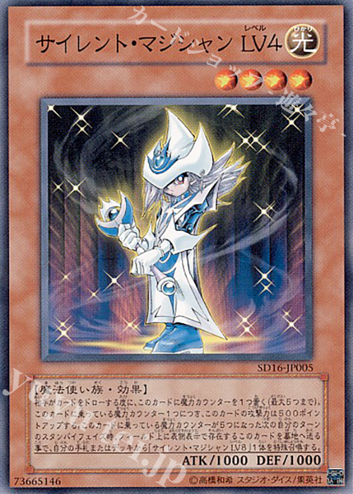 N サイレント・マジシャン LV4 | 販売 | [SD16] STRUCTURE DECK -ロード・オブ・マジシャン- | 遊戯王 OCG