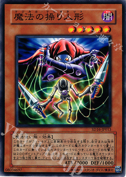 N 魔法の操り人形 | 販売 | [SD16] STRUCTURE DECK -ロード・オブ・マジシャン- | 遊戯王 OCG
