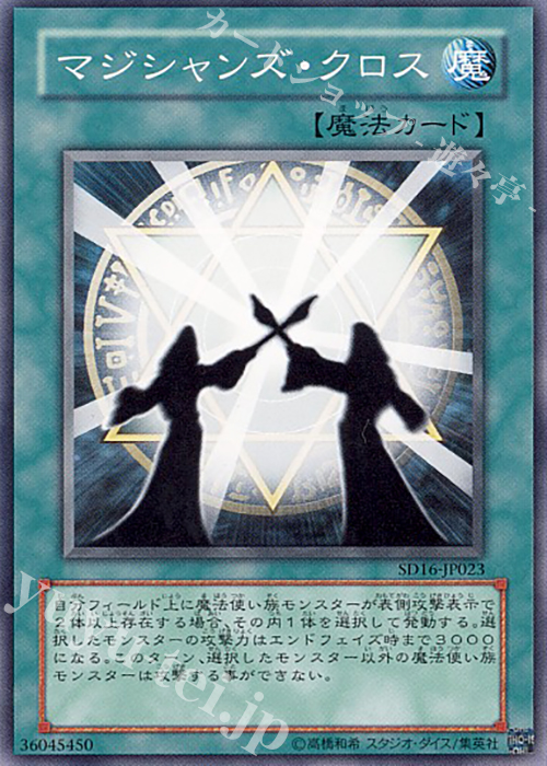 N マジシャンズ・クロス | 販売 | [SD16] STRUCTURE DECK -ロード・オブ・マジシャン- | 遊戯王 OCG