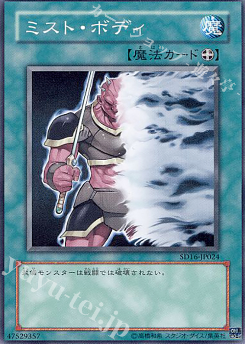 N ミスト・ボディ | 販売 | [SD16] STRUCTURE DECK -ロード・オブ・マジシャン- | 遊戯王 OCG