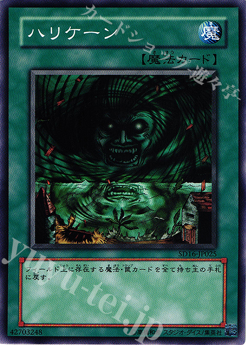 N ハリケーン | 買取 | [SD16] STRUCTURE DECK -ロード・オブ・マジシャン- | 遊戯王 OCG