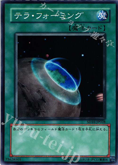 N テラ・フォーミング | 販売 | [SD16] STRUCTURE DECK -ロード・オブ・マジシャン- | 遊戯王 OCG