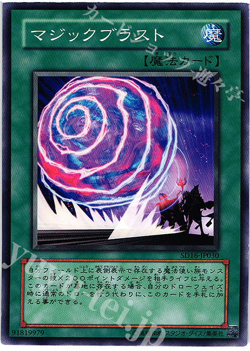 N マジックブラスト | 販売 | [SD16] STRUCTURE DECK -ロード・オブ・マジシャン- | 遊戯王 OCG