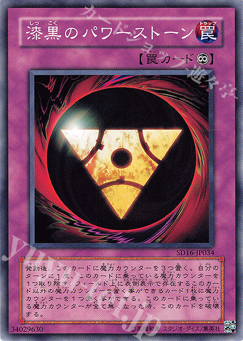 N 漆黒のパワーストーン | 販売 | [SD16] STRUCTURE DECK -ロード・オブ・マジシャン- | 遊戯王 OCG