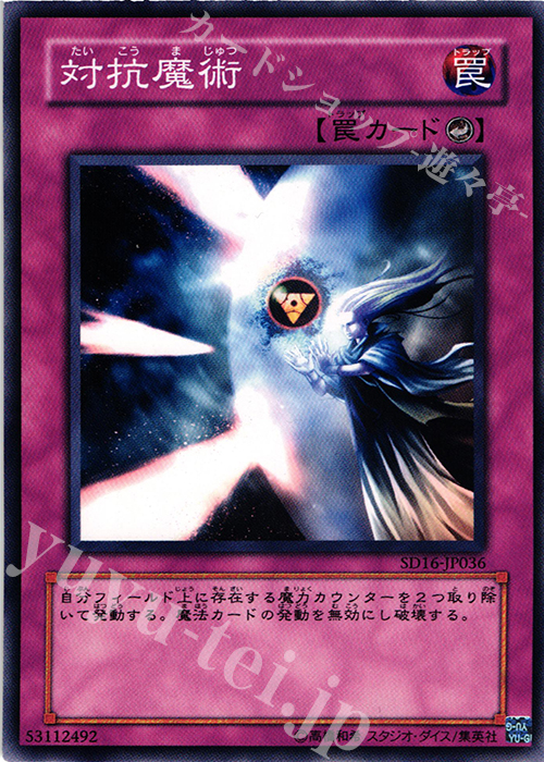 N 対抗魔術 | 販売 | [SD16] STRUCTURE DECK -ロード・オブ・マジシャン- | 遊戯王 OCG