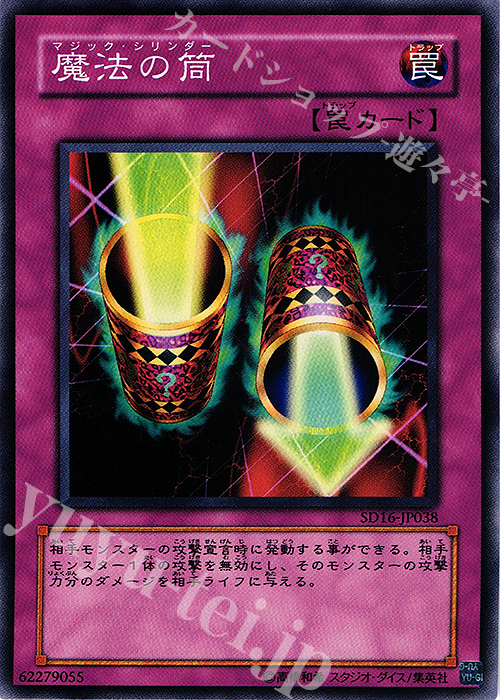 N 魔法の筒 | 買取 | [SD16] STRUCTURE DECK -ロード・オブ・マジシャン- | 遊戯王 OCG