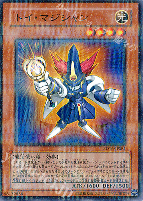 P-N トイ・マジシャン | 買取 | [SD16] STRUCTURE DECK -ロード・オブ・マジシャン- | 遊戯王 OCG