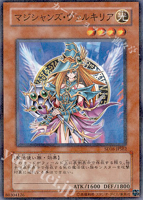 P-N マジシャンズ・ヴァルキリア | 買取 | [SD16] STRUCTURE DECK -ロード・オブ・マジシャン- | 遊戯王 OCG
