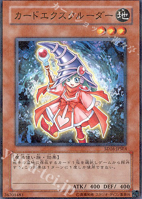P-N カードエクスクルーダー | 買取 | [SD16] STRUCTURE DECK -ロード・オブ・マジシャン- | 遊戯王 OCG
