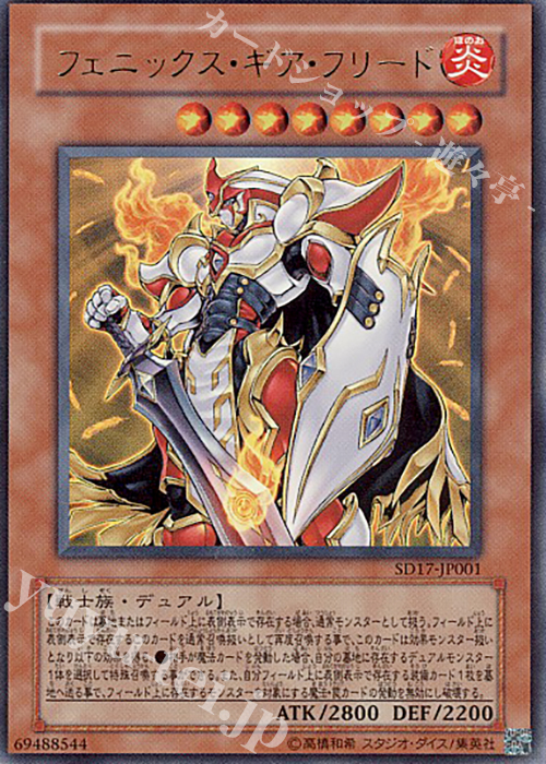 UR フェニックス・ギア・フリード | 販売 | [SD17] STRUCTURE DECK -ウォリアーズ・ストライク- | 遊戯王 OCG