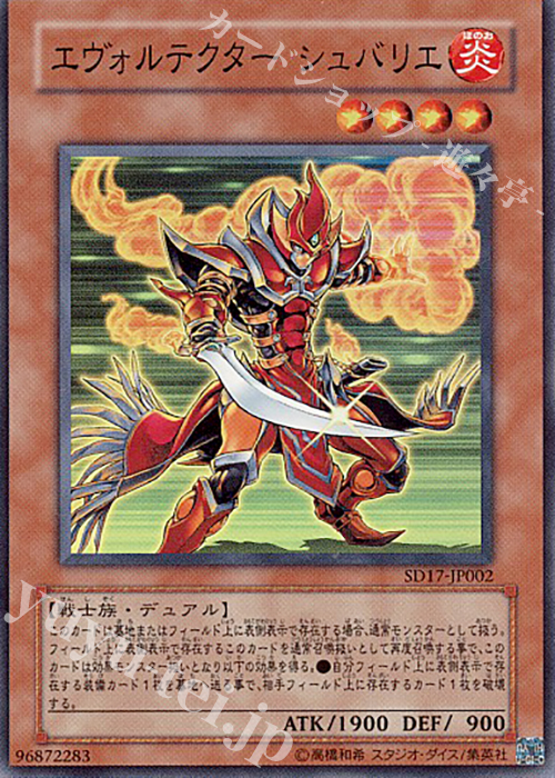 SR エヴォルテクター シュバリエ | 販売 | [SD17] STRUCTURE DECK -ウォリアーズ・ストライク- | 遊戯王 OCG