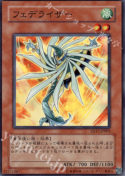 SR フェデライザー | 販売 | [SD17] STRUCTURE DECK -ウォリアーズ・ストライク- | 遊戯王 OCG
