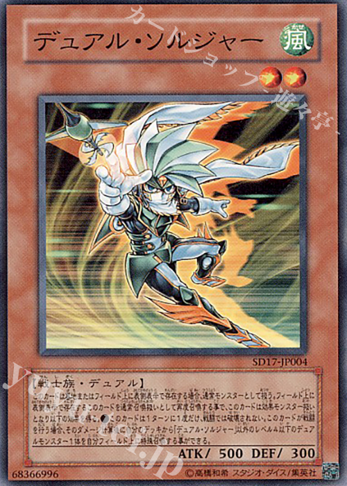 N デュアル・ソルジャー | 販売 | [SD17] STRUCTURE DECK -ウォリアーズ・ストライク- | 遊戯王 OCG