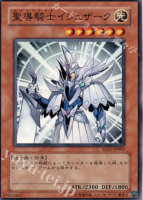 N 聖導騎士イシュザーク | 買取 | [SD17] STRUCTURE DECK -ウォリアーズ・ストライク- | 遊戯王 OCG