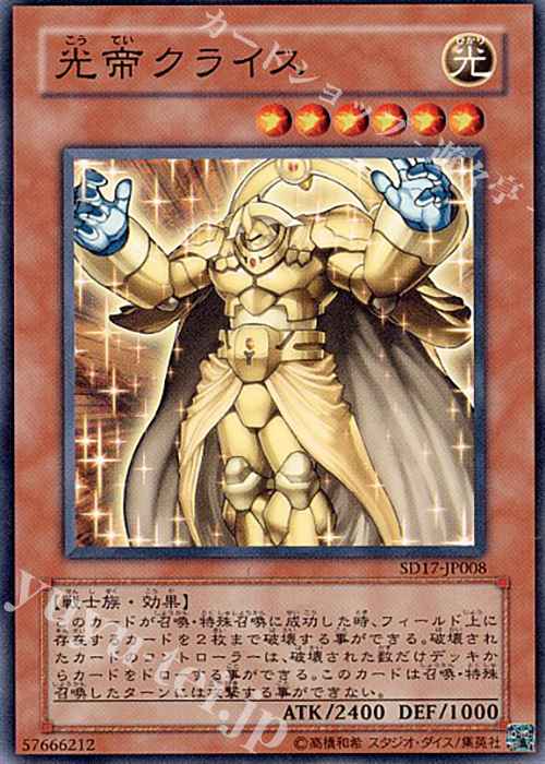 N 光帝クライス | 買取 | [SD17] STRUCTURE DECK -ウォリアーズ・ストライク- | 遊戯王 OCG