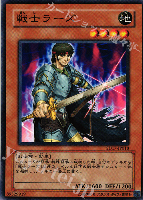 N 戦士ラーズ | 販売 | [SD17] STRUCTURE DECK -ウォリアーズ・ストライク- | 遊戯王 OCG