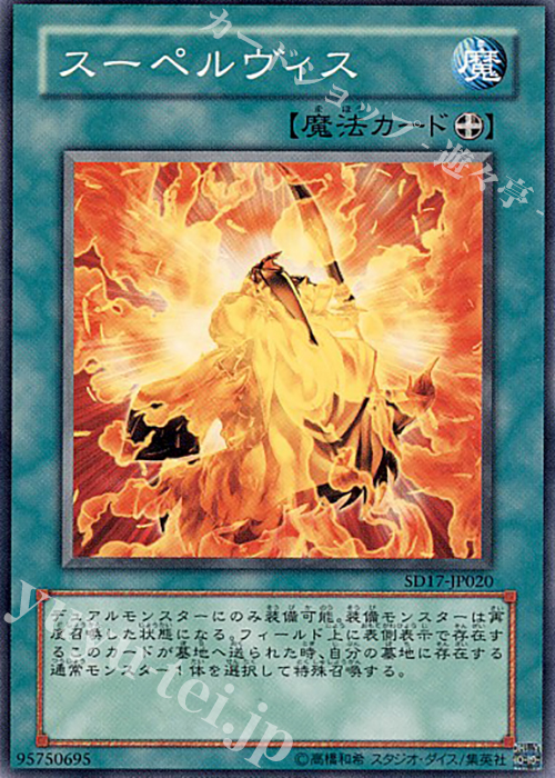 N スーペルヴィス | 買取 | [SD17] STRUCTURE DECK -ウォリアーズ・ストライク- | 遊戯王 OCG