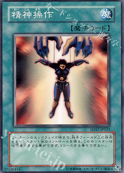 N 精神操作 | 販売 | [SD17] STRUCTURE DECK -ウォリアーズ・ストライク- | 遊戯王 OCG