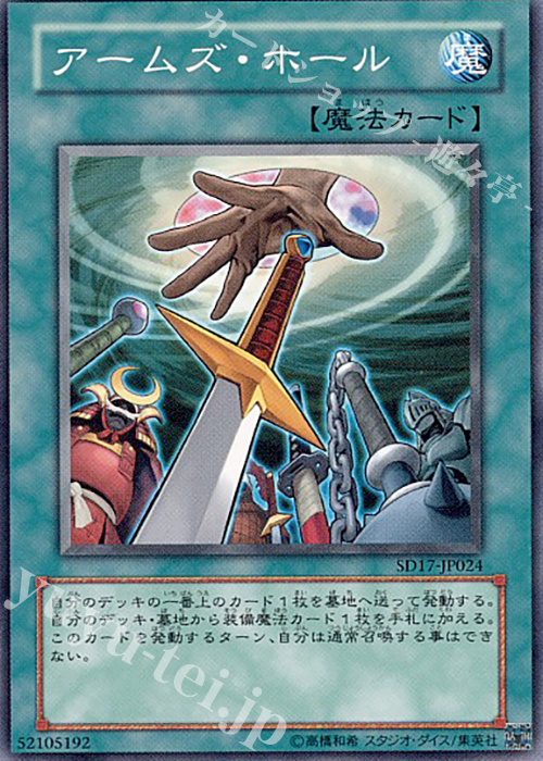 N アームズ・ホール | 販売 | [SD17] STRUCTURE DECK -ウォリアーズ・ストライク- | 遊戯王 OCG