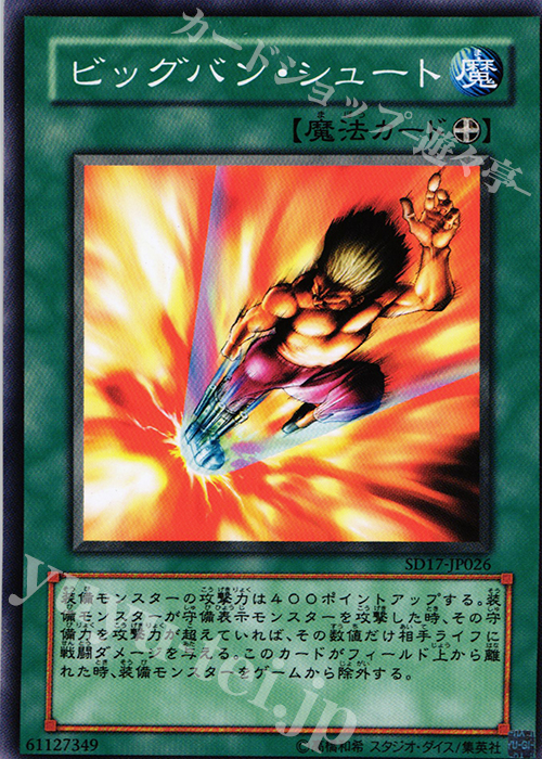 N ビッグバン・シュート | 販売 | [SD17] STRUCTURE DECK -ウォリアーズ・ストライク- | 遊戯王 OCG