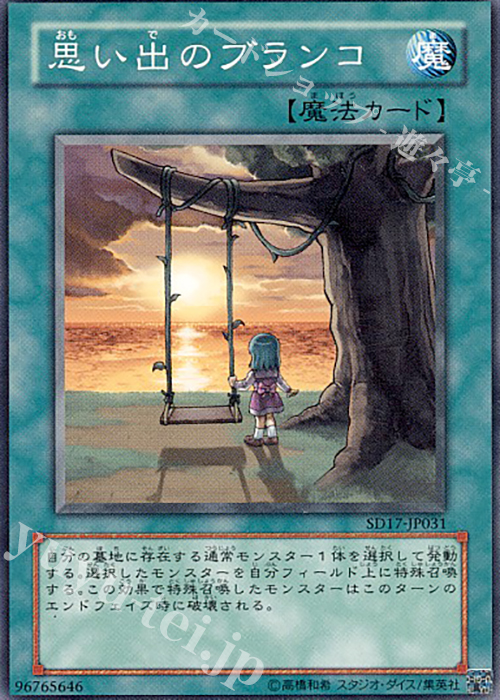 N 思い出のブランコ | 販売 | [SD17] STRUCTURE DECK -ウォリアーズ・ストライク- | 遊戯王 OCG