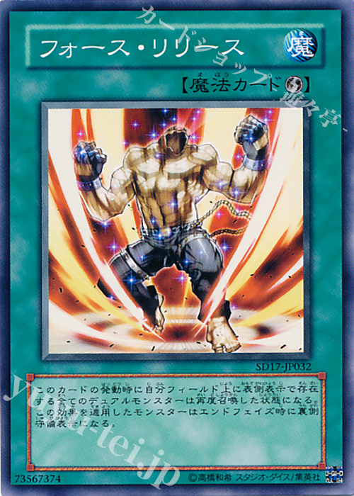 N フォース・リリース | 販売 | [SD17] STRUCTURE DECK -ウォリアーズ・ストライク- | 遊戯王 OCG