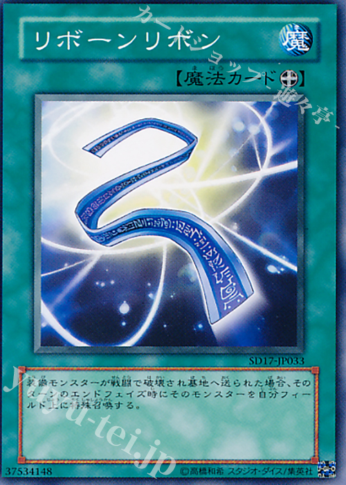 N リボーンリボン | 販売 | [SD17] STRUCTURE DECK -ウォリアーズ・ストライク- | 遊戯王 OCG