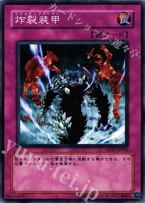 N 炸裂装甲 | 販売 | [SD17] STRUCTURE DECK -ウォリアーズ・ストライク- | 遊戯王 OCG