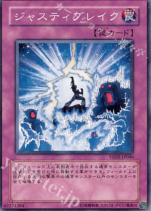 N ジャスティブレイク | 販売 | [SD17] STRUCTURE DECK -ウォリアーズ・ストライク- | 遊戯王 OCG