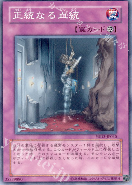 N 正統なる血統 | 販売 | [SD17] STRUCTURE DECK -ウォリアーズ・ストライク- | 遊戯王 OCG
