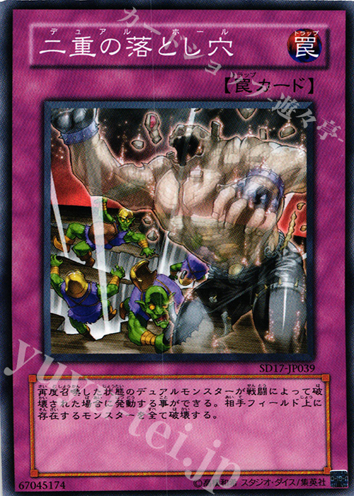 N 二重の落とし穴 | 販売 | [SD17] STRUCTURE DECK -ウォリアーズ・ストライク- | 遊戯王 OCG