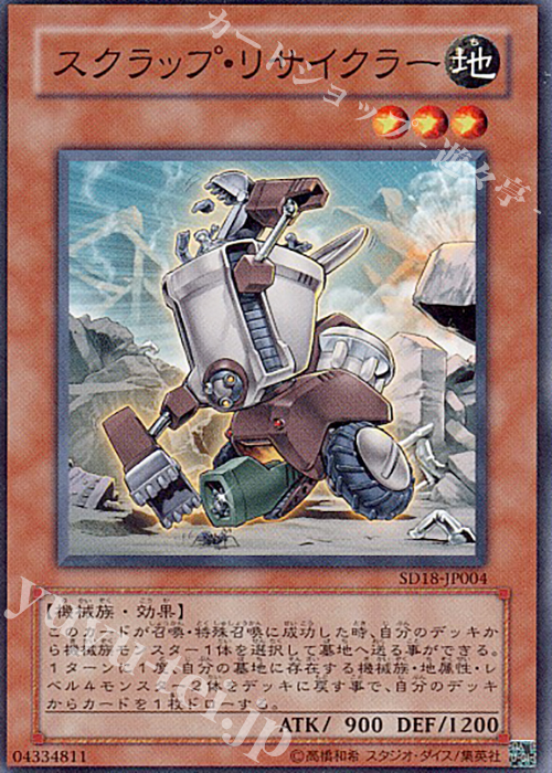 N スクラップ・リサイクラー | 販売 | [SD18] STRUCTURE DECK -マシンナーズ・コマンド- | 遊戯王 OCG