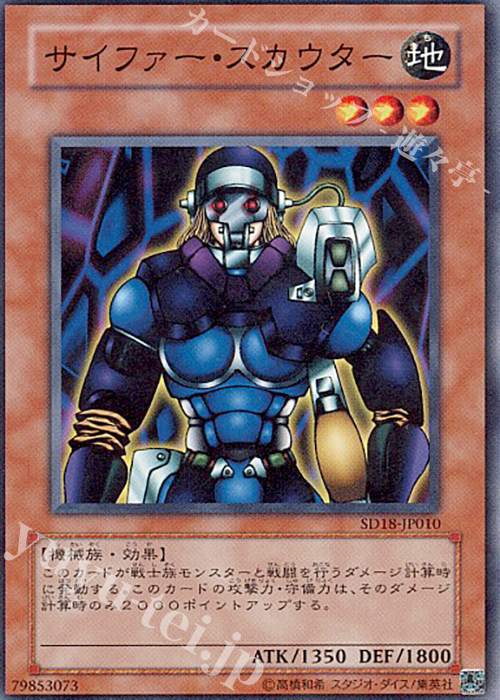 N サイファー・スカウター | 販売 | [SD18] STRUCTURE DECK -マシンナーズ・コマンド- | 遊戯王 OCG