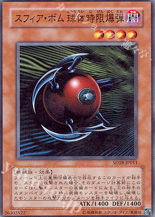 N スフィア・ボム 球体時限爆弾 | 販売 | [SD18] STRUCTURE DECK -マシンナーズ・コマンド- | 遊戯王 OCG