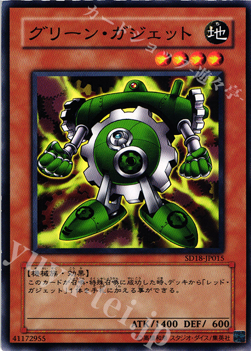 N グリーン・ガジェット | 販売 | [SD18] STRUCTURE DECK -マシンナーズ・コマンド- | 遊戯王 OCG