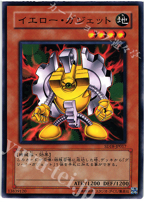 N イエロー・ガジェット | 買取 | [SD18] STRUCTURE DECK -マシンナーズ・コマンド- | 遊戯王 OCG