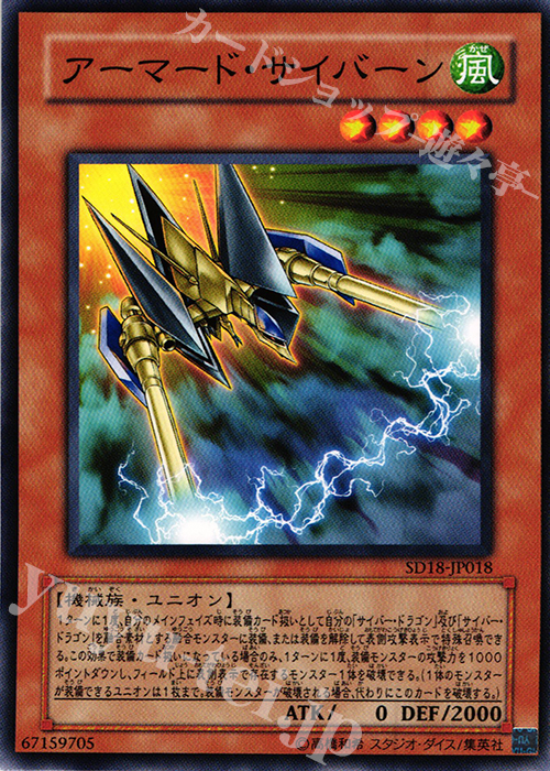 N アーマード・サイバーン | 販売 | [SD18] STRUCTURE DECK -マシンナーズ・コマンド- | 遊戯王 OCG