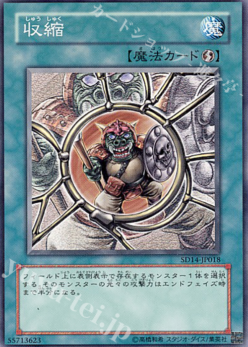 N 収縮 | 販売 | [SD18] STRUCTURE DECK -マシンナーズ・コマンド- | 遊戯王 OCG