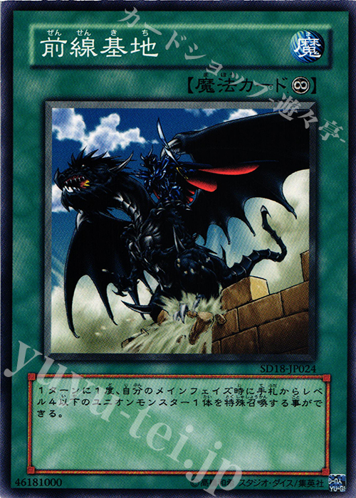 N 前線基地 | 販売 | [SD18] STRUCTURE DECK -マシンナーズ・コマンド- | 遊戯王 OCG