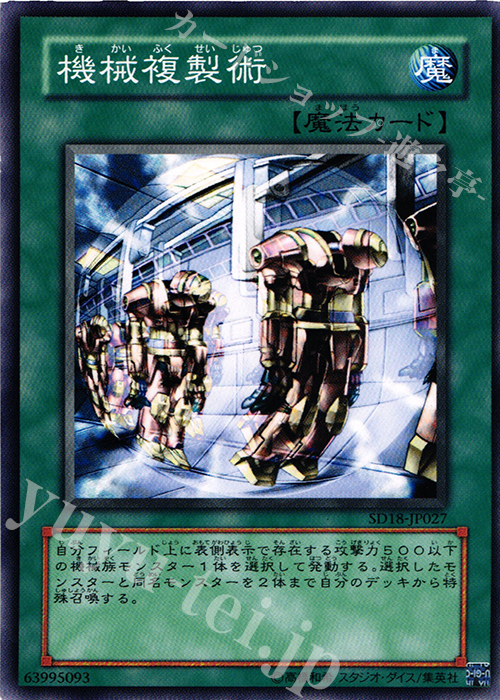 N 機械複製術 | 販売 | [SD18] STRUCTURE DECK -マシンナーズ・コマンド- | 遊戯王 OCG