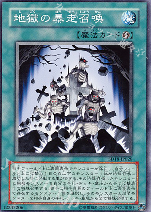 N 地獄の暴走召喚 | 販売 | [SD18] STRUCTURE DECK -マシンナーズ・コマンド- | 遊戯王 OCG