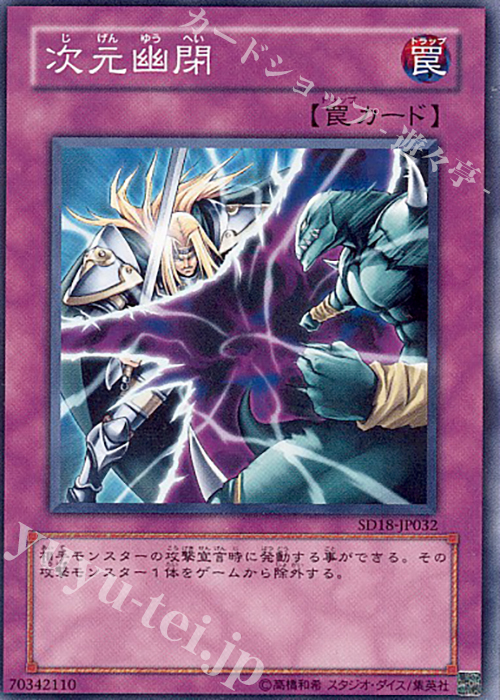 N 次元幽閉 | 販売 | [SD18] STRUCTURE DECK -マシンナーズ・コマンド- | 遊戯王 OCG